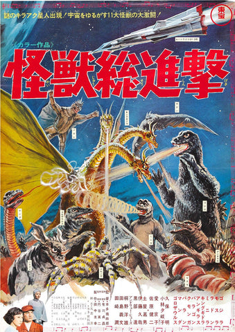 DESTROY ALL MONSTERS Movie POSTER Godzilla Mothra King Kong